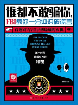 cover image of 谁都不敢骗你